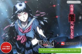 bloodc剧场版在线观看,暗夜血影，揭秘神秘血统之谜