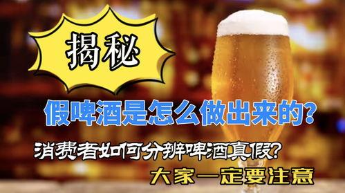爆料啤酒勾兑视频大全,视频大全揭露行业乱象 第3张 爆料啤酒勾兑视频大全,视频大全揭露行业乱象 第3张
